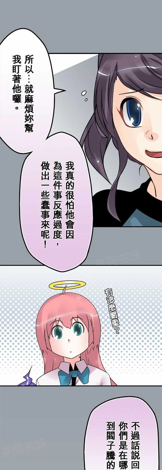 冥婚漫画全集漫画,第67话6图