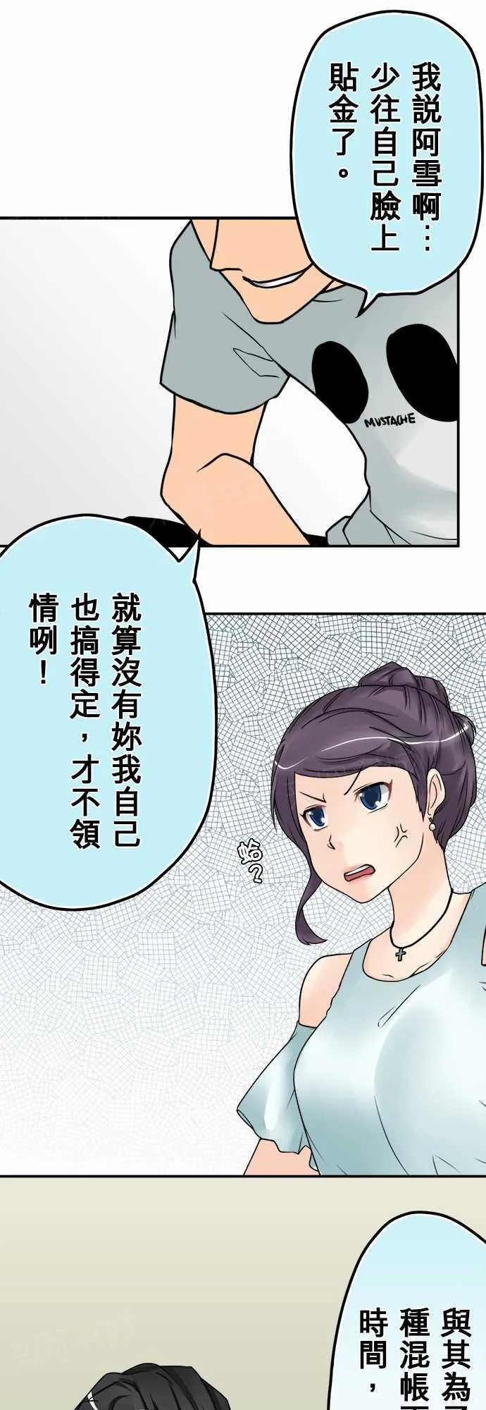 冥婚警戒中漫画漫画,第22话6图