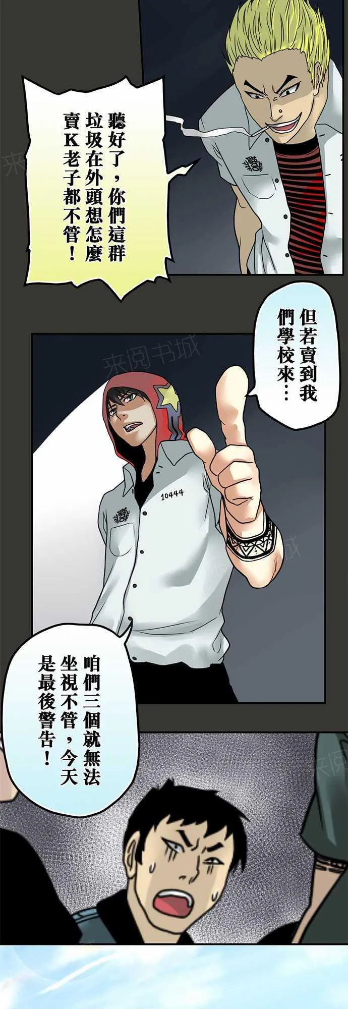 冥婚警戒中漫画漫画,第12话3图