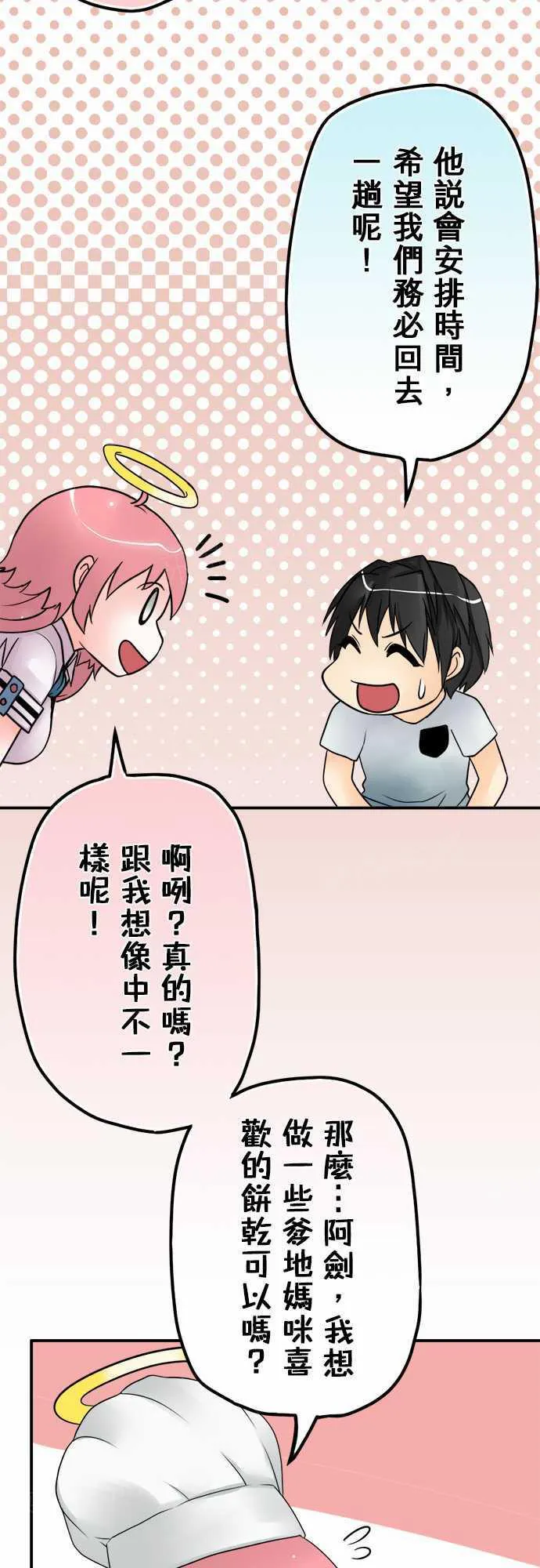冥婚漫画排行榜前十名漫画,第26话14图