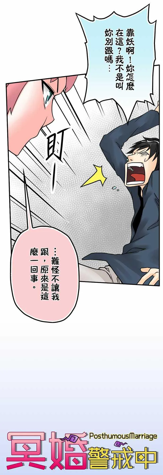 冥婚漫画全集漫画,第4话6图