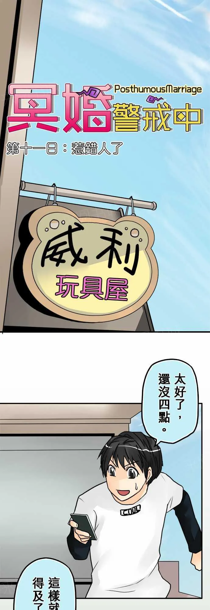冥婚警戒中漫画漫画,第11话1图