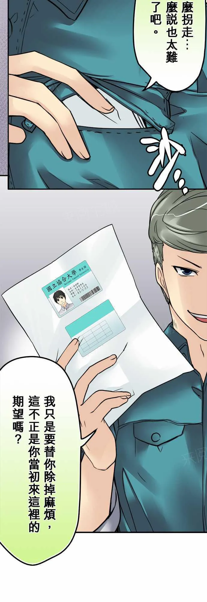 冥婚漫画排行榜前十名漫画,第23话10图