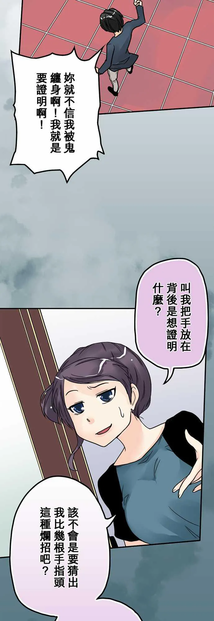 冥婚漫画排行榜前十名漫画,第5话2图