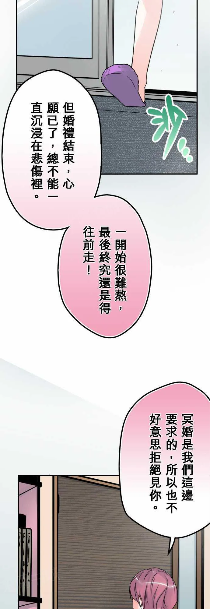 冥婚漫画排行榜前十名漫画,第39话4图