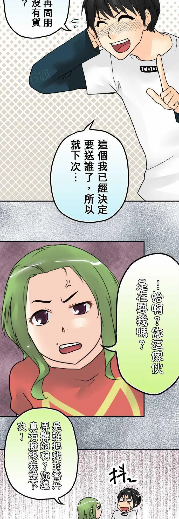 冥婚警戒中漫画漫画,第11话7图