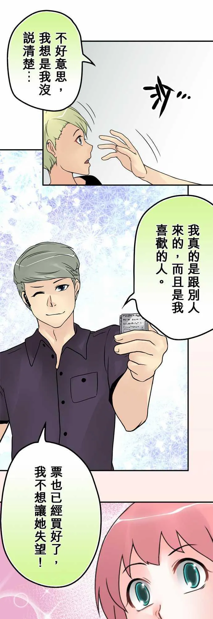 冥婚漫画全集漫画,第33话16图