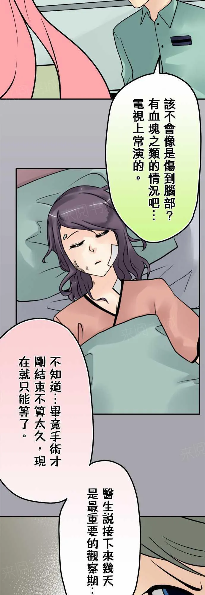 冥婚警戒中漫画漫画,第71话17图