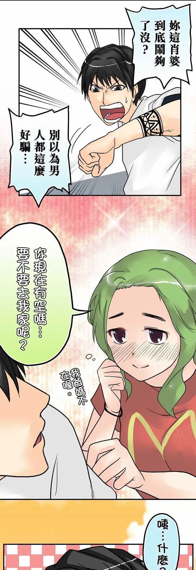 冥婚警戒中漫画漫画,第12话11图