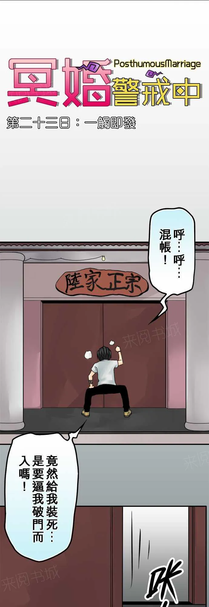 冥婚漫画排行榜前十名漫画,第23话6图