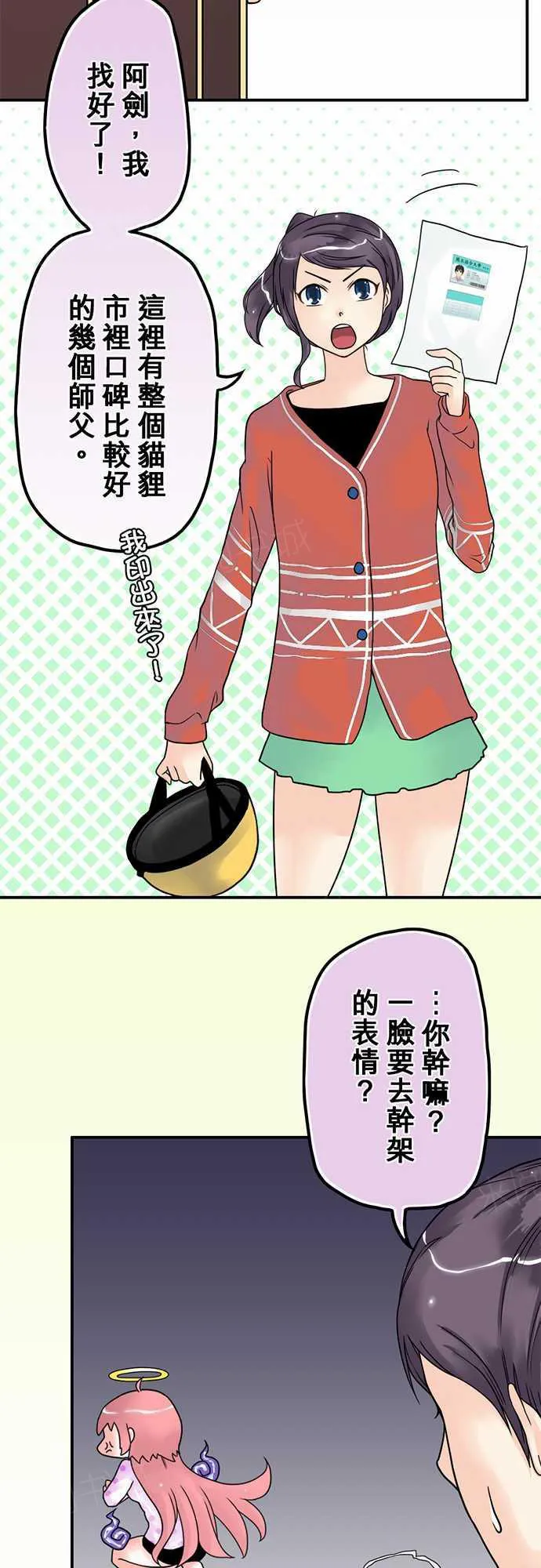 冥婚警戒中漫画漫画,第6话9图