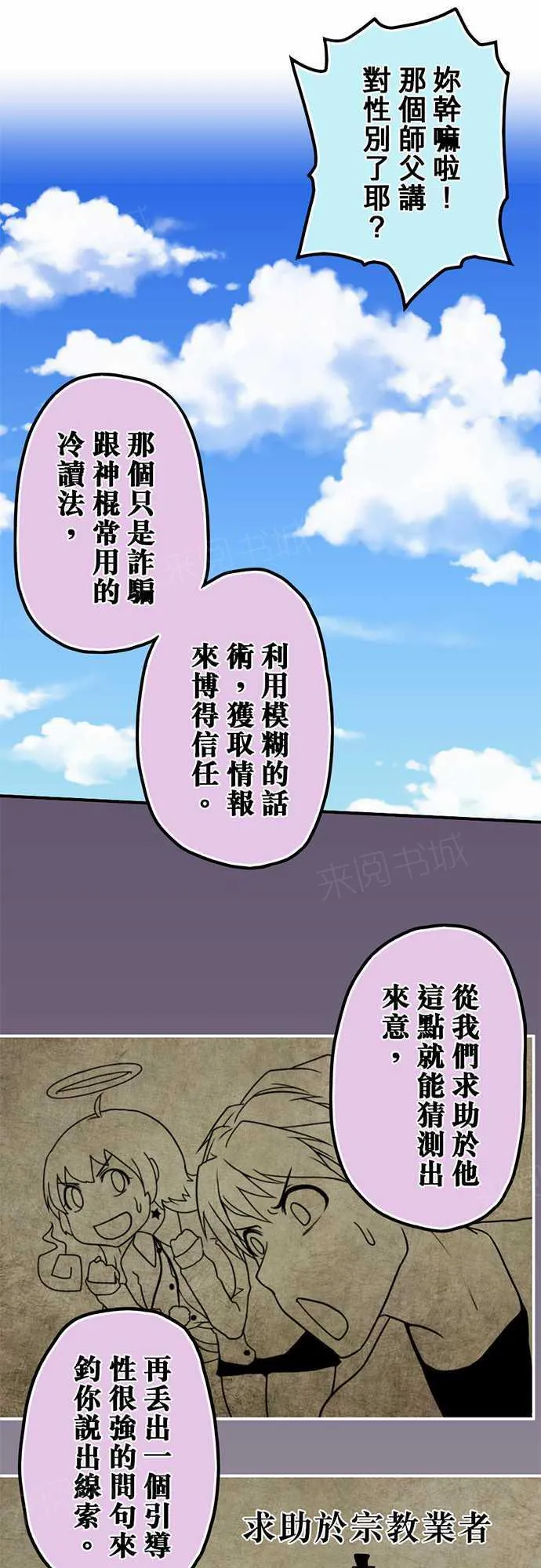 冥婚警戒中漫画漫画,第6话21图