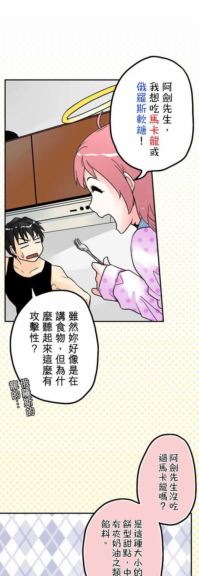 冥婚警戒中漫画漫画,第3话18图