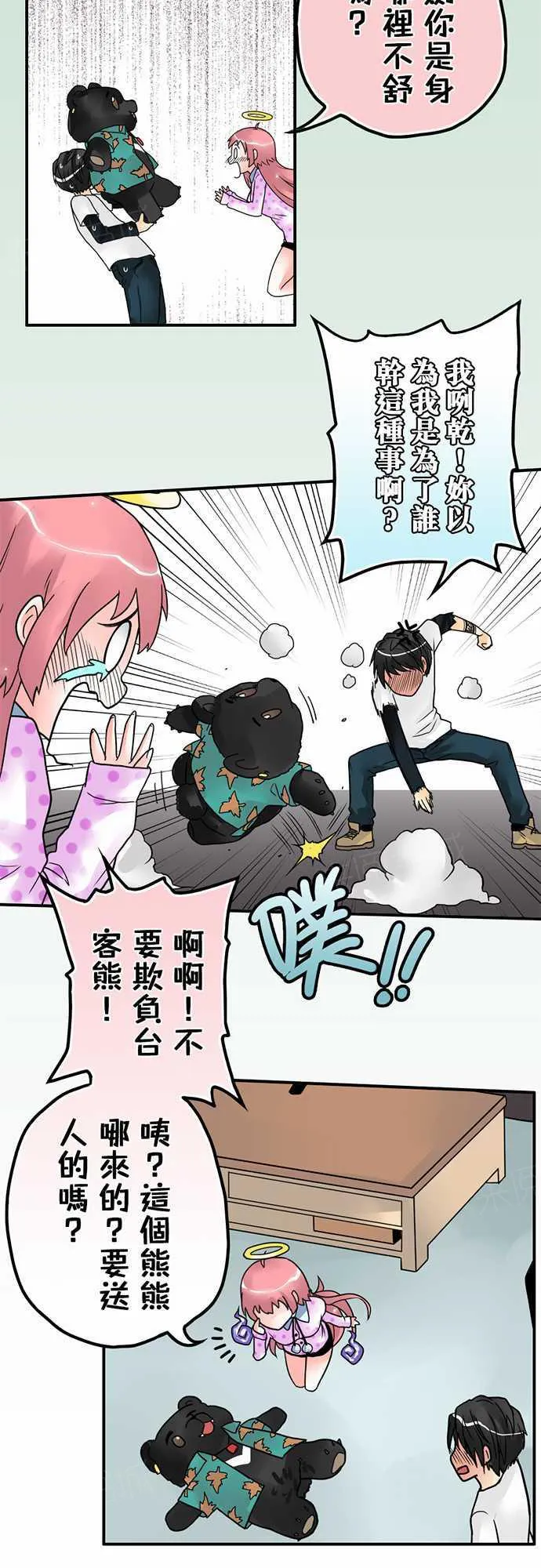 冥婚警戒中漫画漫画,第12话15图