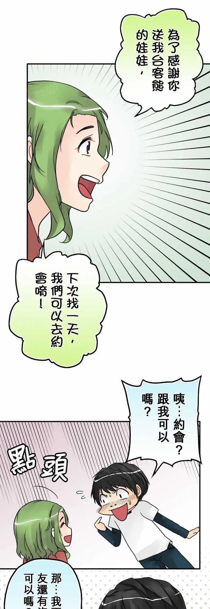 冥婚警戒中漫画漫画,第11话6图