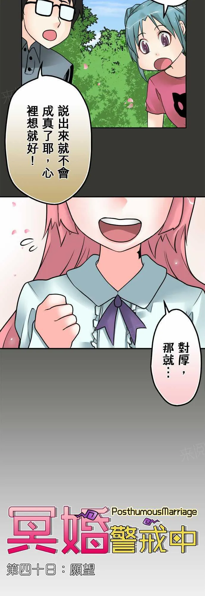 冥婚警戒中漫画漫画,第40话2图