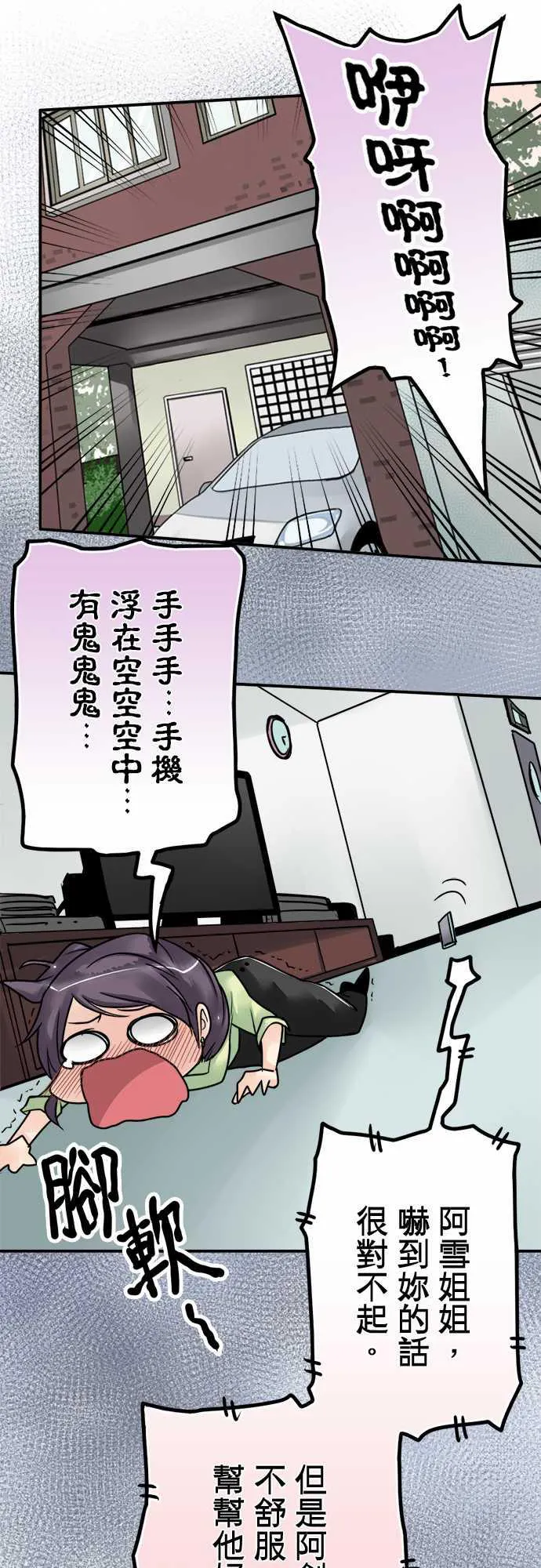 冥婚警戒中漫画漫画,第47话11图