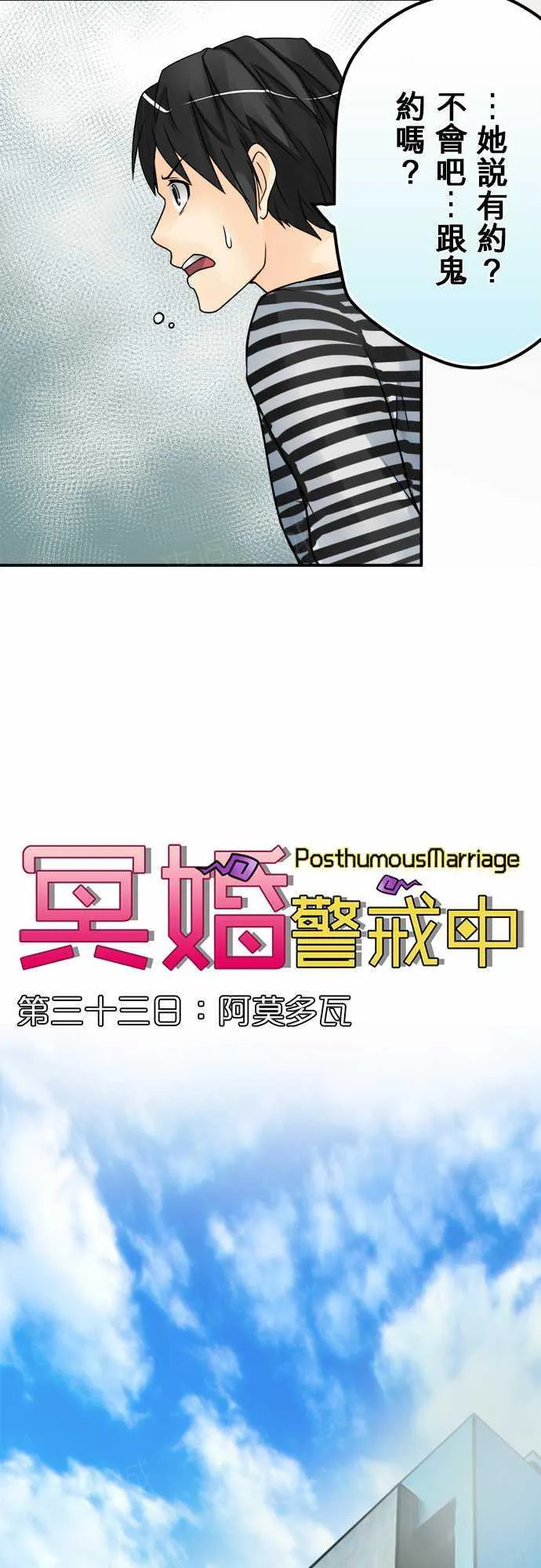 冥婚漫画全集漫画,第33话3图