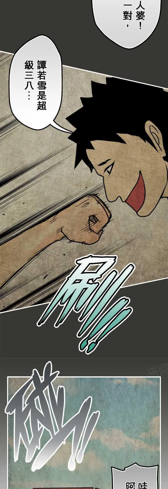 冥婚警戒中漫画漫画,第74话3图