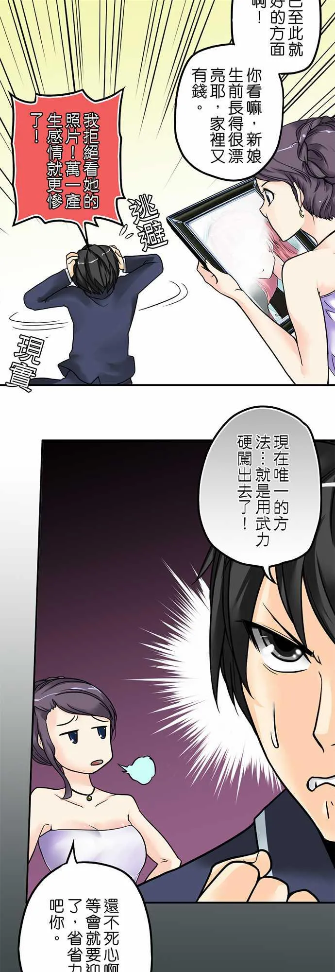 冥婚漫画排行榜前十名漫画,第1话9图