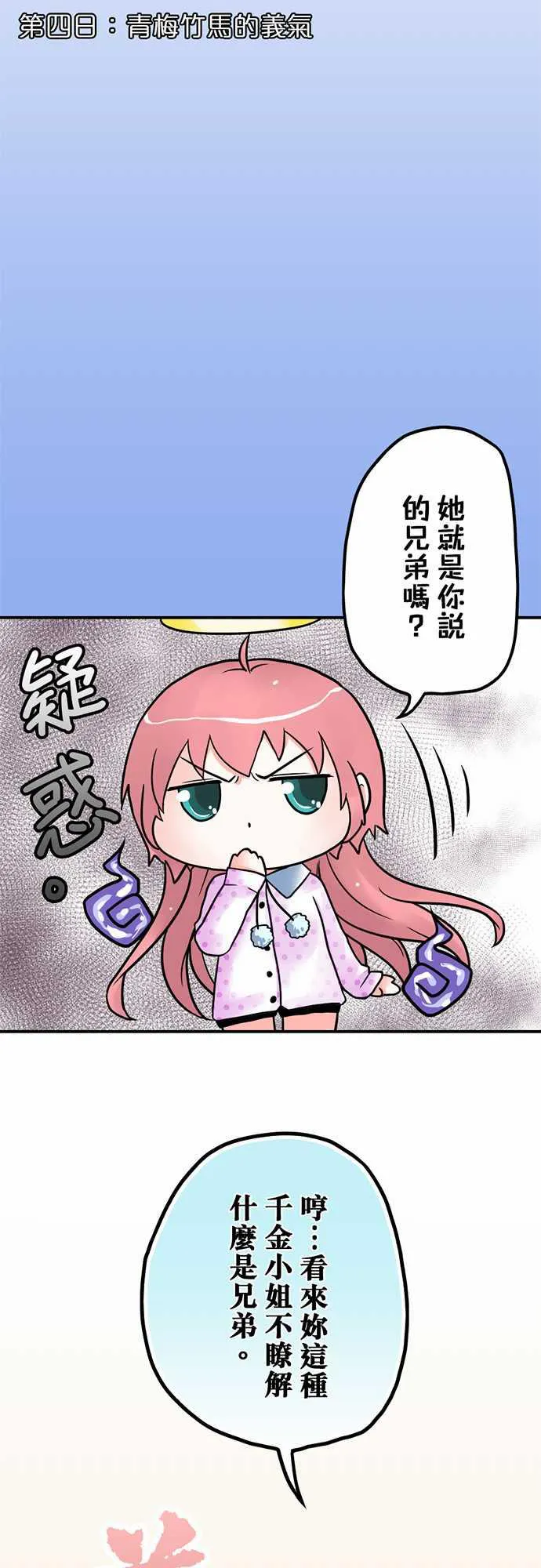 冥婚漫画全集漫画,第4话7图