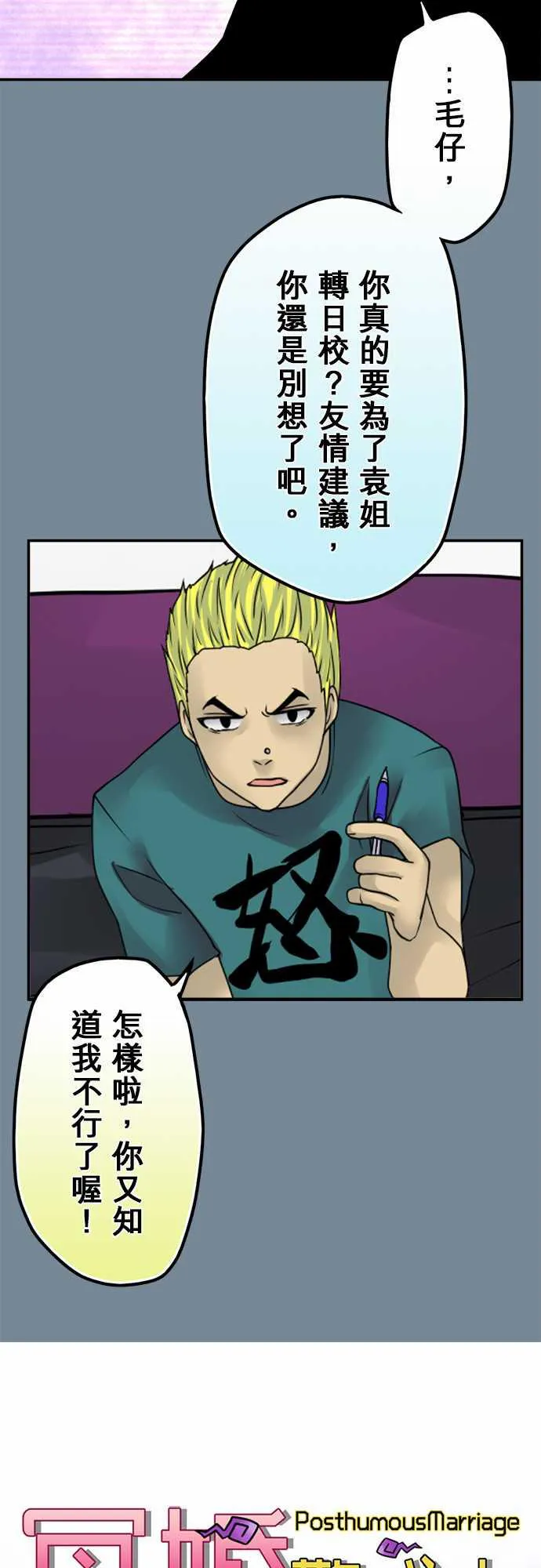 冥婚漫画排行榜前十名漫画,第54话2图