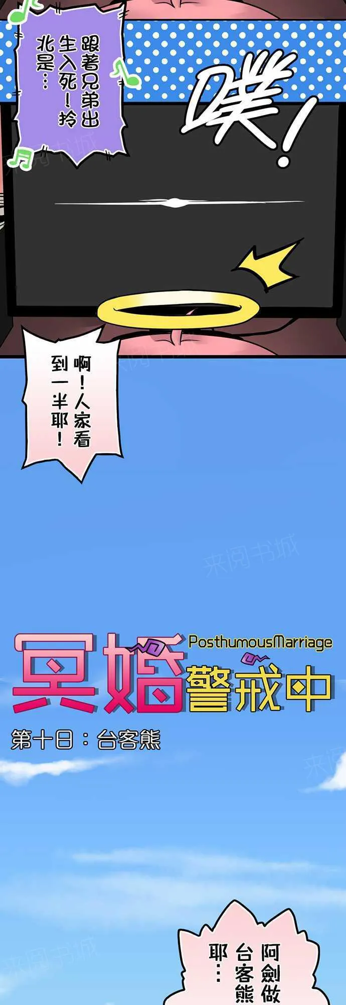 冥婚的漫画漫画,第10话2图
