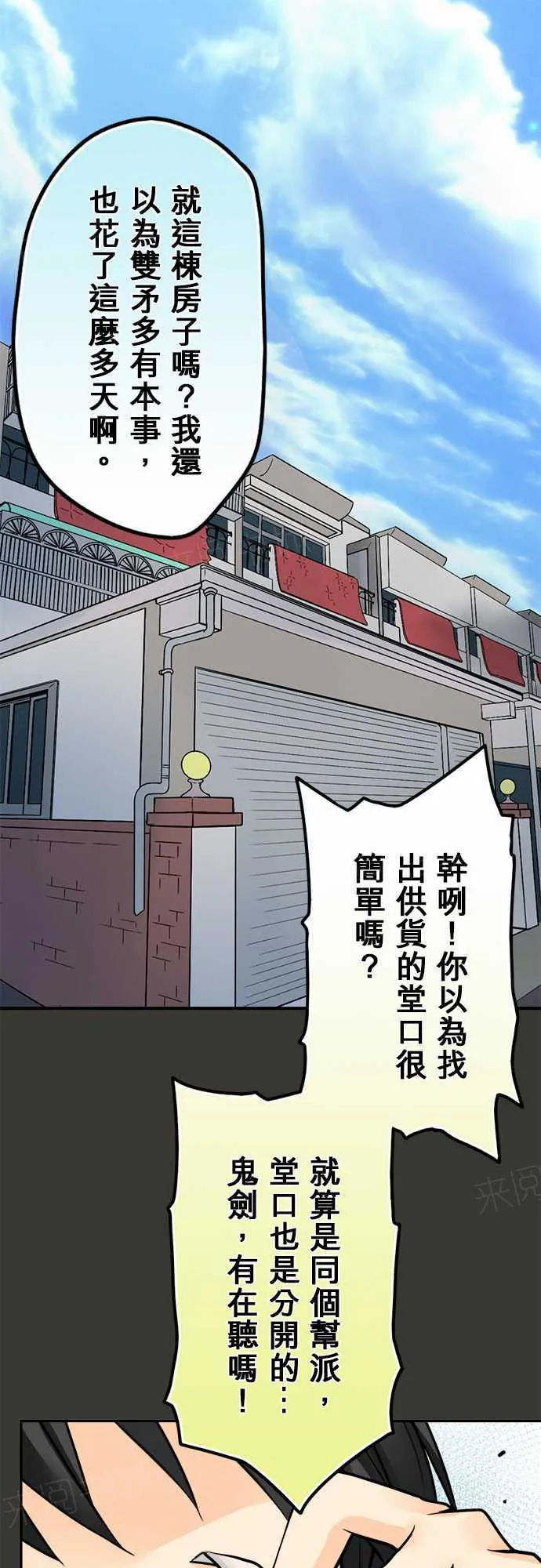冥婚警戒中漫画漫画,第58话1图