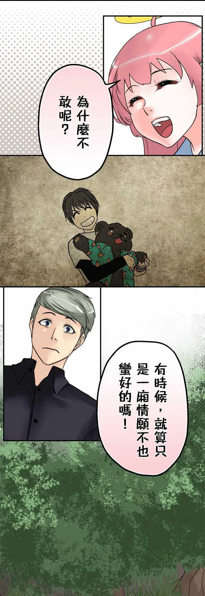 冥婚的新娘漫画章节漫画,第14话16图
