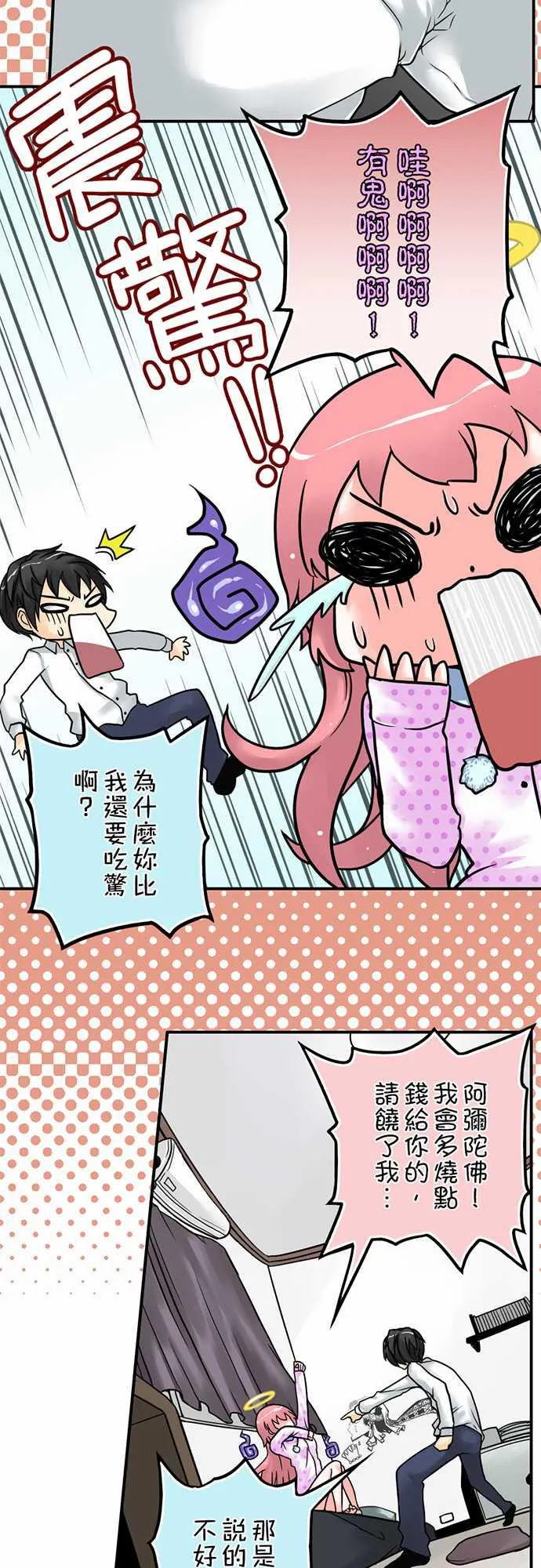 冥婚漫画排行榜前十名漫画,第1话22图