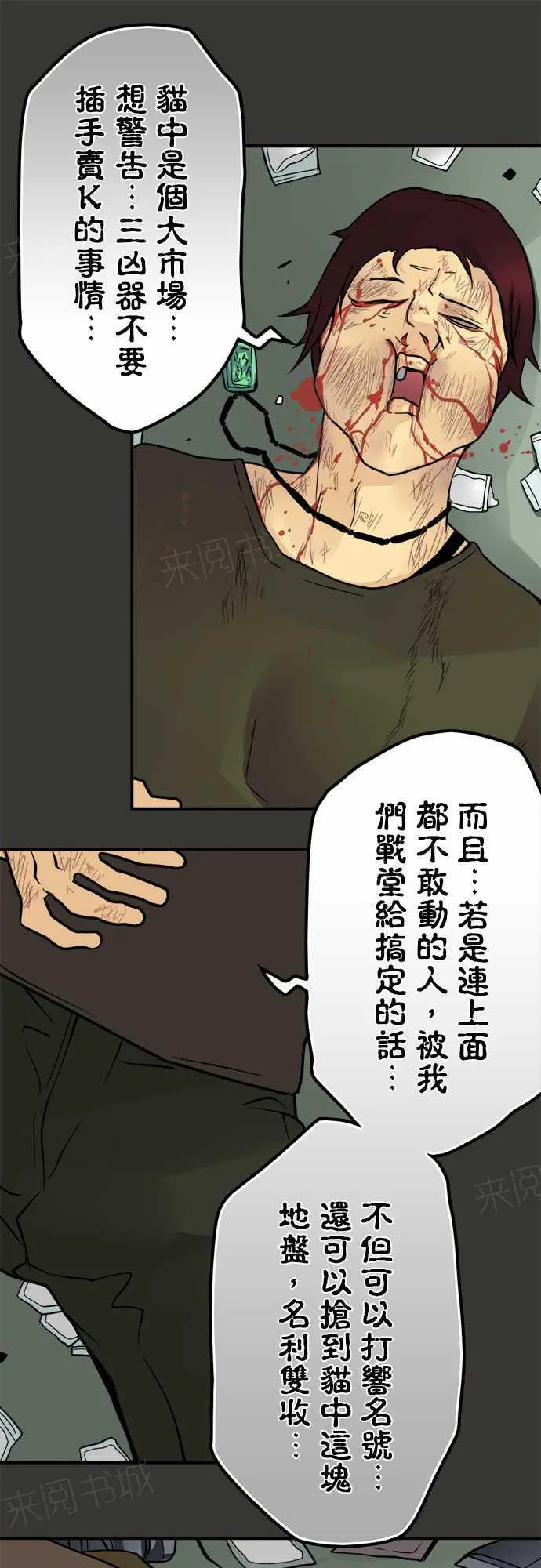冥婚漫画排行榜前十名漫画,第77话16图