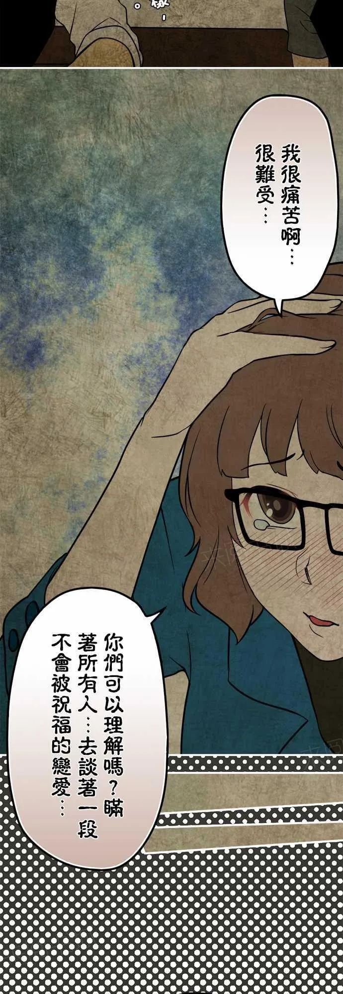 冥婚漫画全集漫画,第31话14图