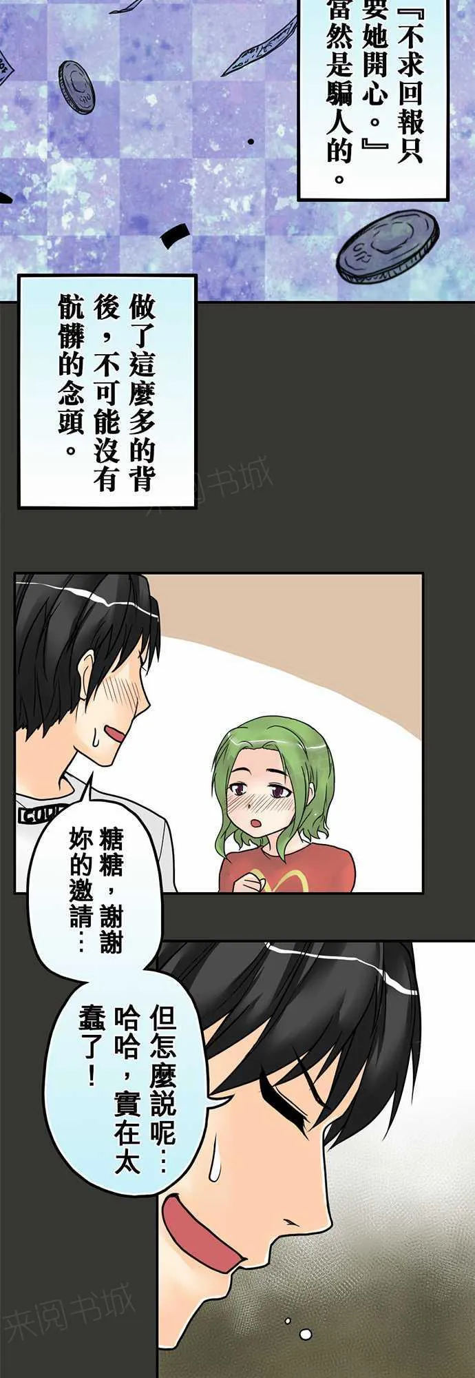 冥婚警戒中漫画漫画,第12话17图