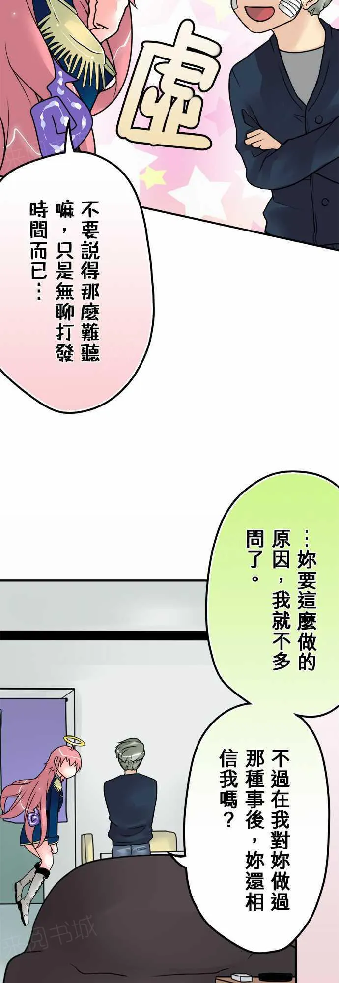 冥婚漫画全集漫画,第31话4图