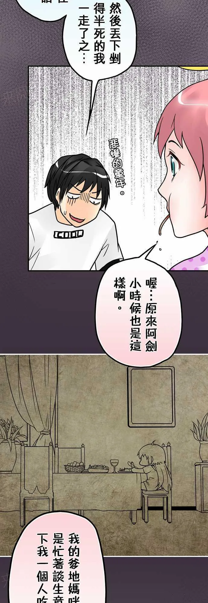 冥婚的漫画漫画,第10话7图