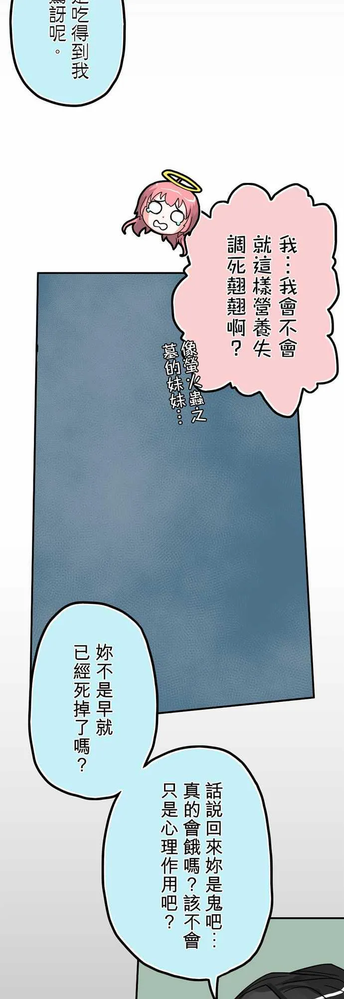 冥婚警戒中漫画漫画,第3话24图