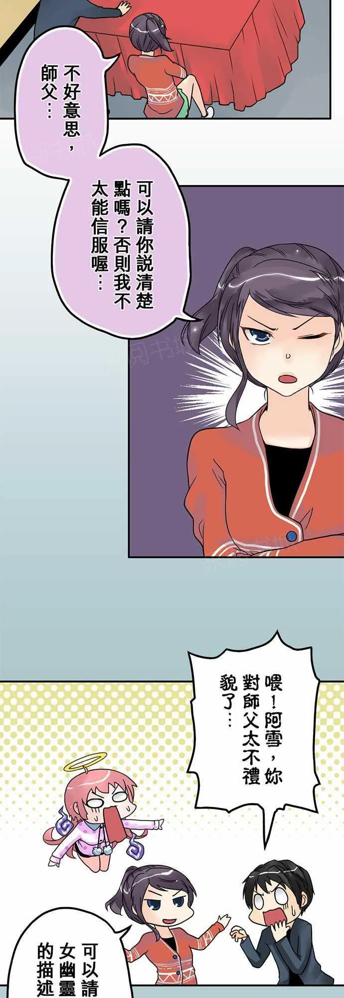 冥婚警戒中漫画漫画,第6话17图