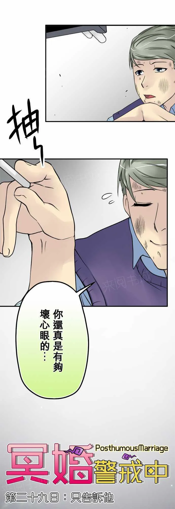 冥婚警戒中漫画漫画,第29话6图