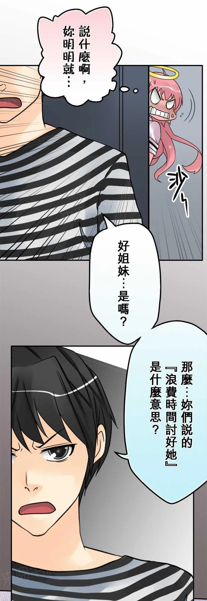 冥婚警戒中漫画漫画,第34话11图