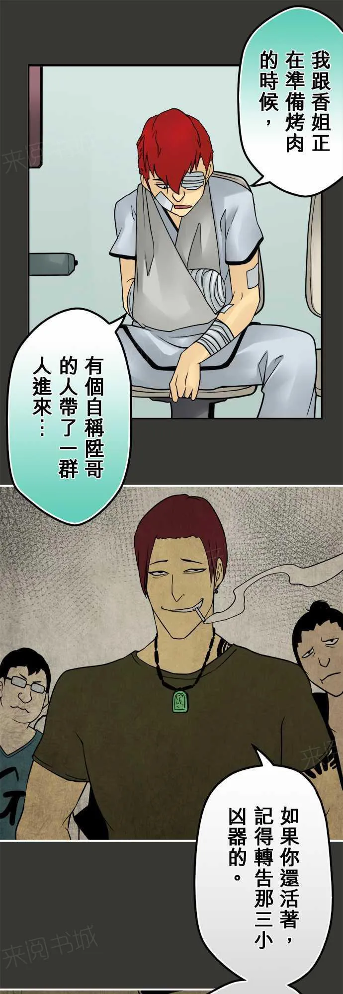 冥婚漫画全集漫画,第76话6图