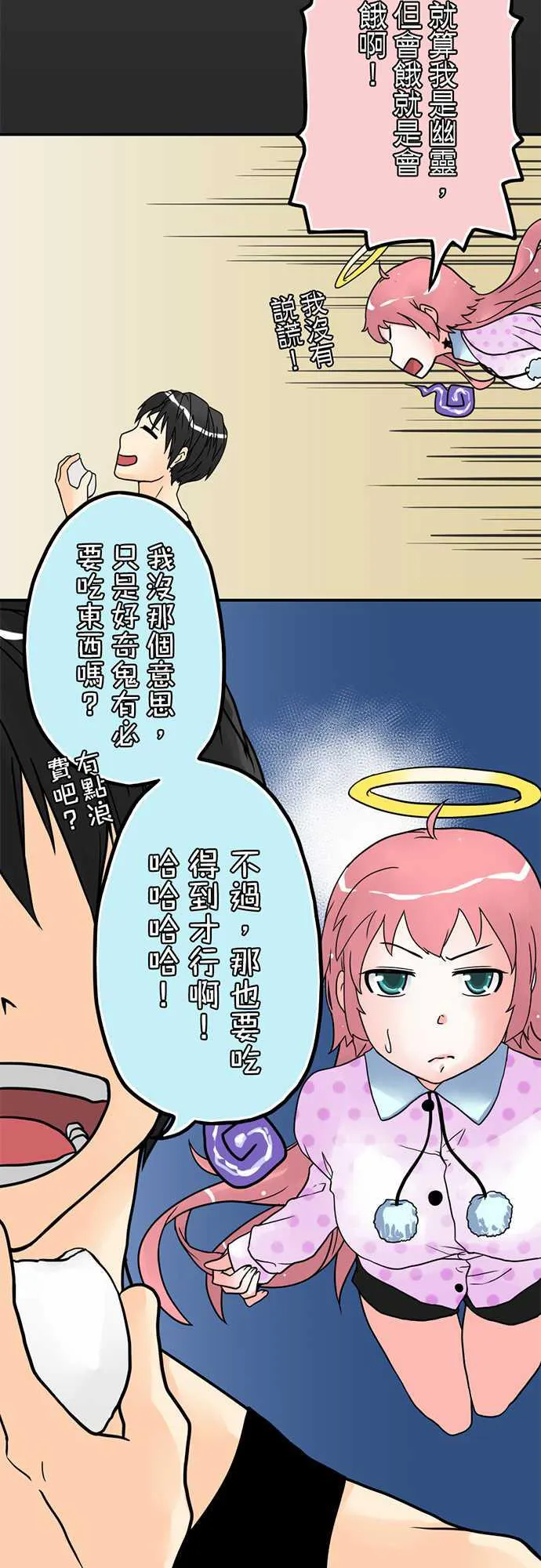 冥婚警戒中漫画漫画,第3话26图