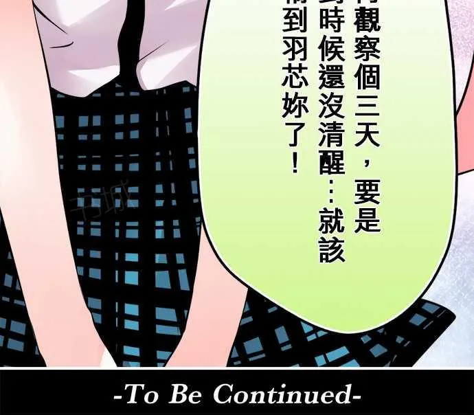 冥婚警戒中漫画漫画,第71话19图