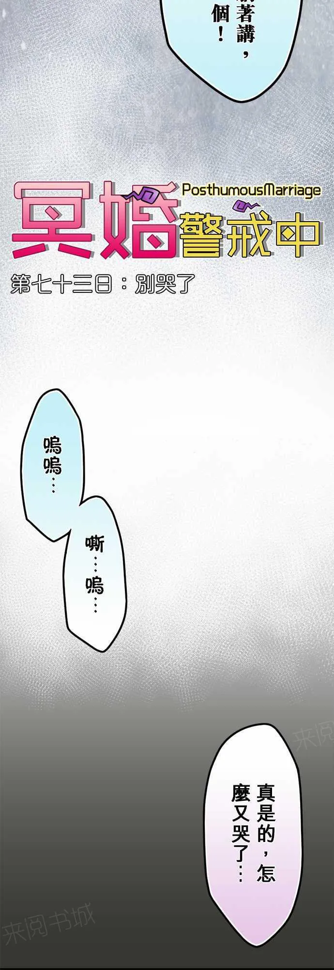冥婚漫画全集漫画,第73话5图