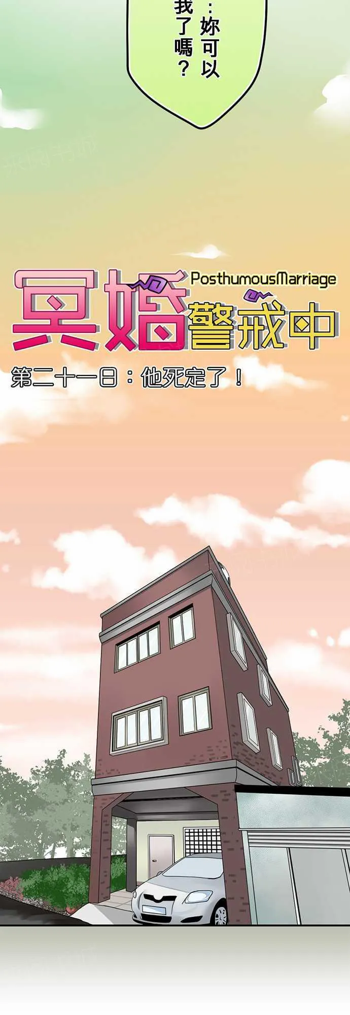 冥婚漫画排行榜前十名漫画,第21话5图