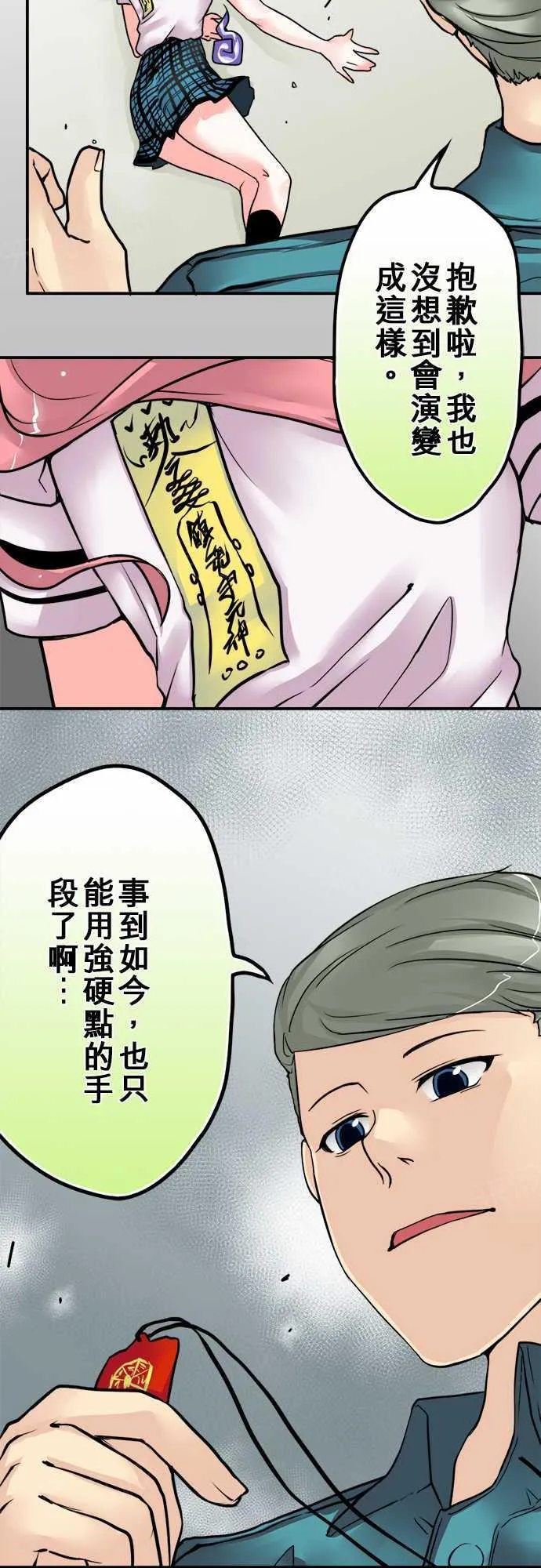 冥婚漫画排行榜前十名漫画,第23话5图