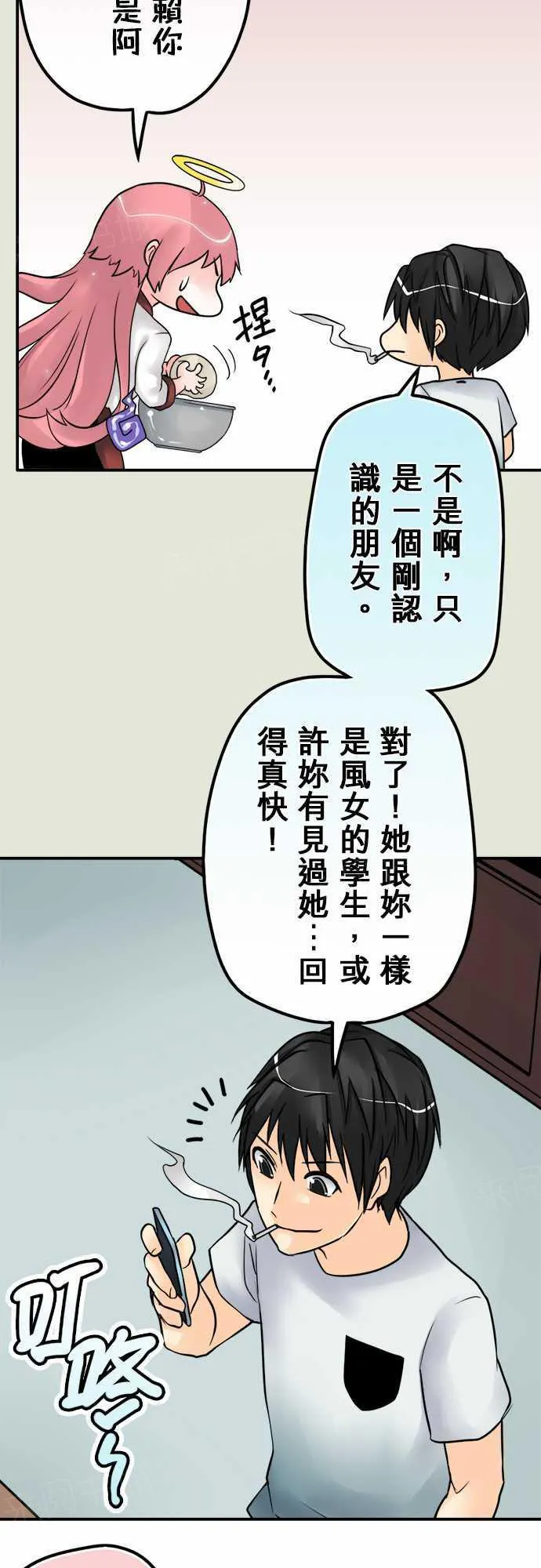 冥婚警戒中漫画漫画,第27话8图