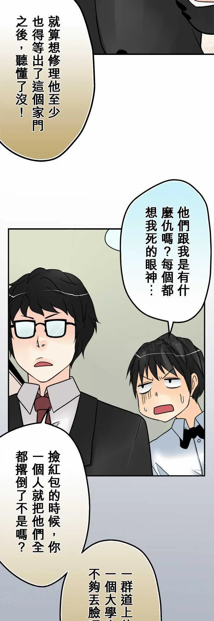 冥婚警戒中漫画漫画,第37话13图