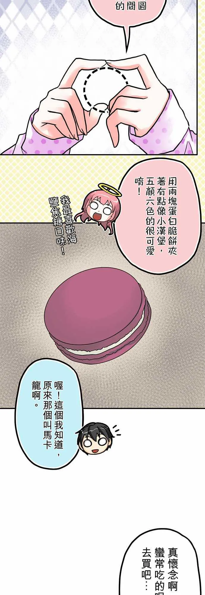 冥婚警戒中漫画漫画,第3话19图