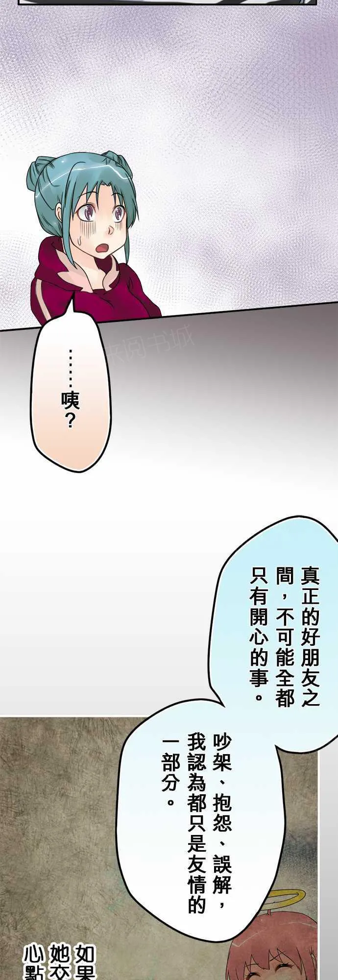 冥婚警戒中漫画漫画,第34话12图