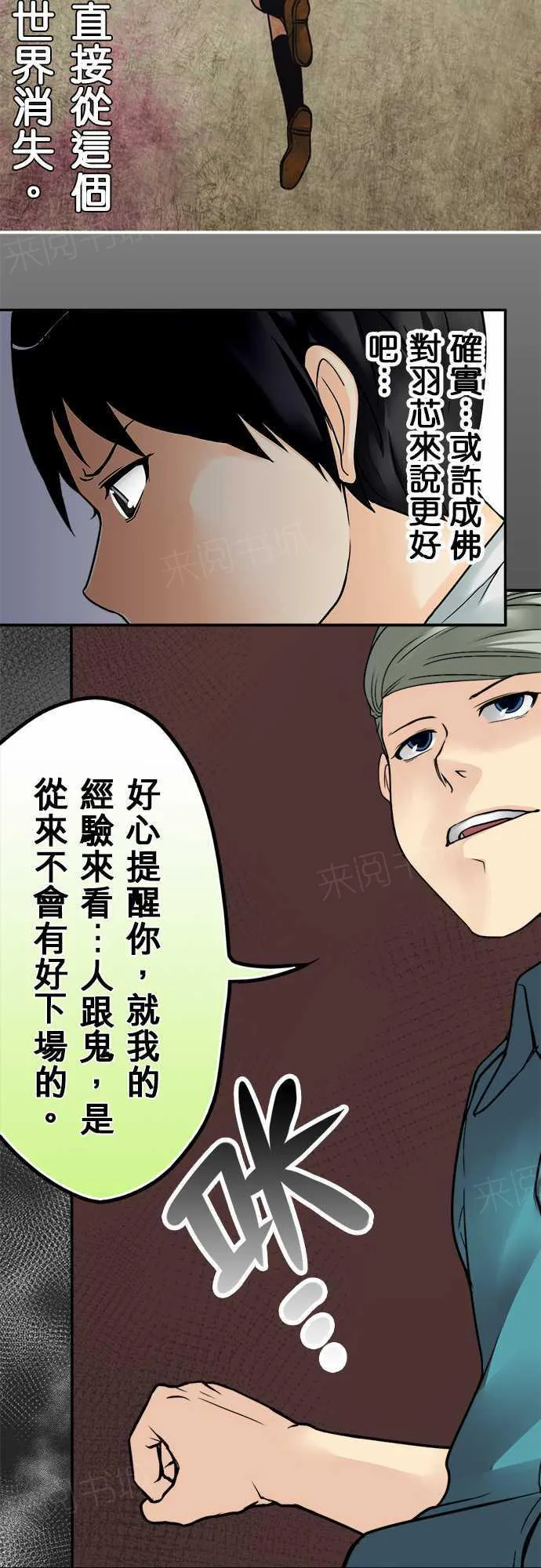 冥婚漫画排行榜前十名漫画,第23话15图